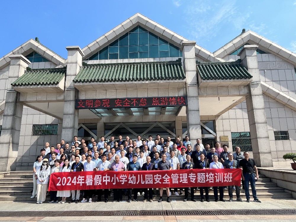 蚌埠市人才產(chǎn)業(yè)發(fā)展集團(tuán)“2024年暑假中小學(xué)幼兒園安全管理專題培訓(xùn)班”圓滿結(jié)束