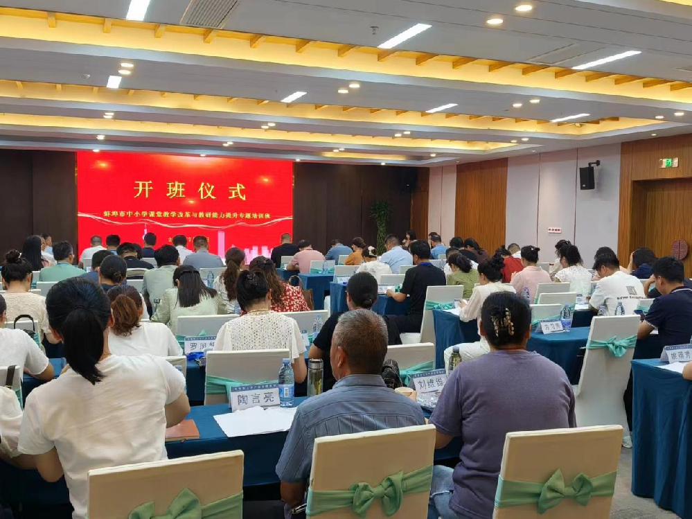 “2024年暑假中小學(xué)課堂教學(xué)改革和教研能力提升專題培訓(xùn)班”圓滿結(jié)束